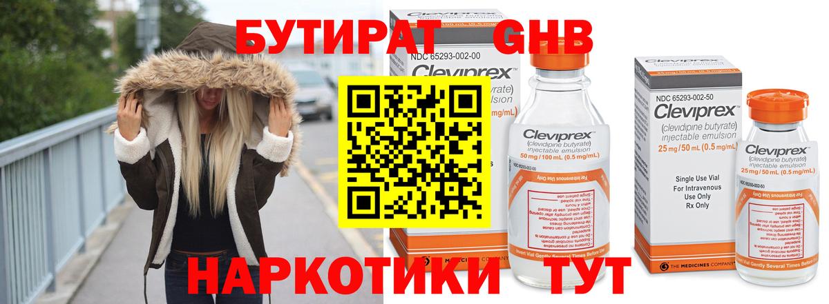 Бутират 99% Вичуга