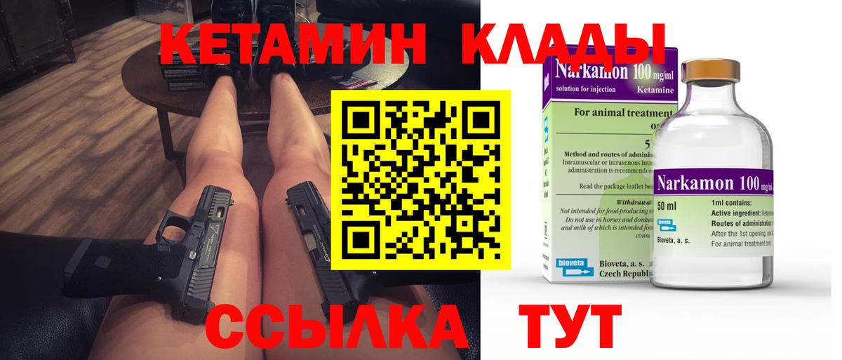 КЕТАМИН VHQ  Вичуга  КЕТАМИН ketamine 