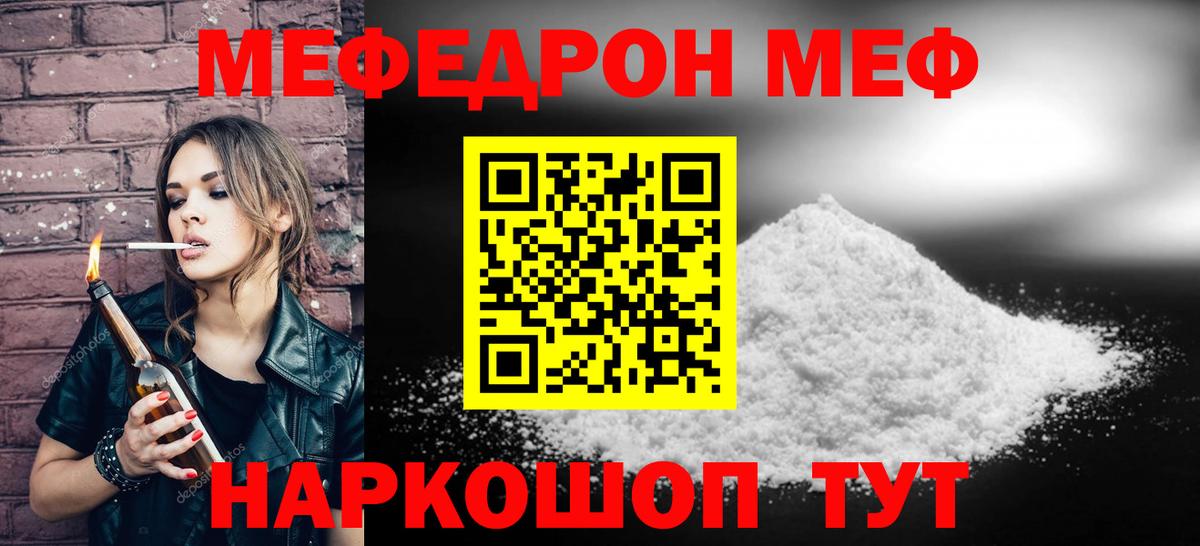 Мефедрон кристаллы Вичуга